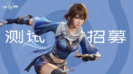 《王者荣耀世界》启动保密删档测试招募 1月20日截止!(图3)