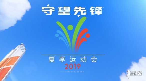 《守望先锋》“夏季运动会”开幕！每周解锁新奖励！(图1)