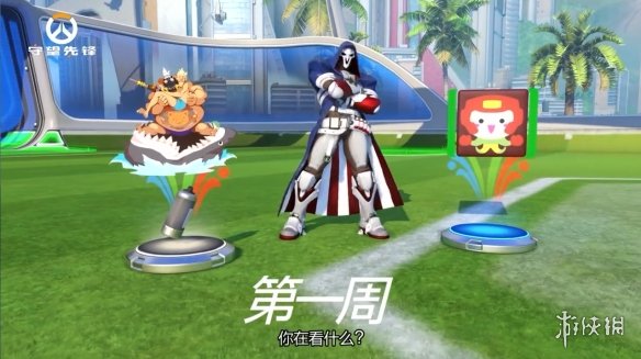 《守望先锋》“夏季运动会”开幕！每周解锁新奖励！(图4)