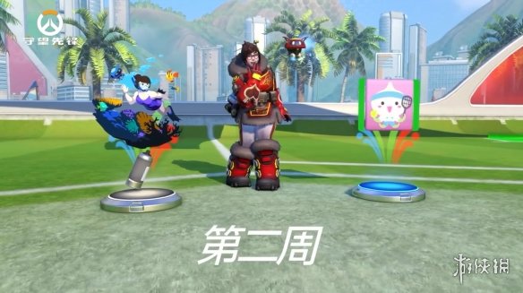 《守望先锋》“夏季运动会”开幕！每周解锁新奖励！(图5)