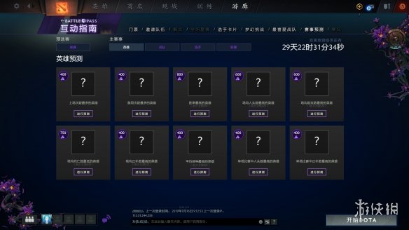 《DOTA2》Ti9主赛事预测开启 总奖金破2900万美元(图2)
