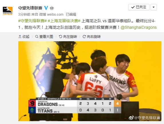 《守望先锋》上海龙胜温哥华泰坦 挺进阶段复赛决赛(图1)