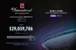 《DOTA2》Ti9主赛事预测开启 总奖金破2900万美元 - Tanyitan情报局