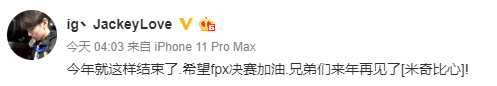 S9：iG输给FPX后iG众选手恭喜FPX！王思聪也表态(图5)
