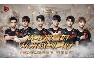 S9：LPL内战FPX 3-1淘汰IG进