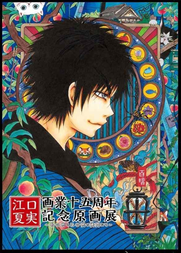 《出入禁止的鼹鼠》新宣传影片 江口夏实原画展东京举办(图2)