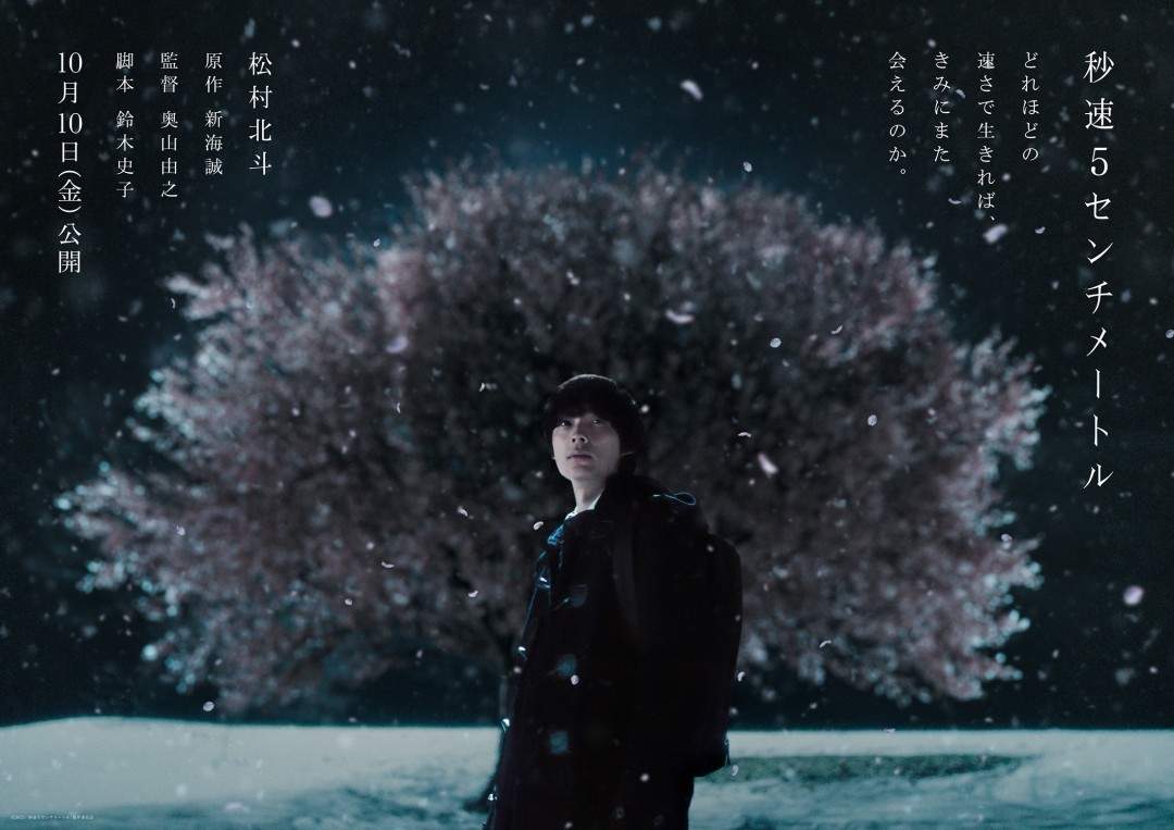 毁原作？真人版《秒速五厘米》新预告发布！(图1)