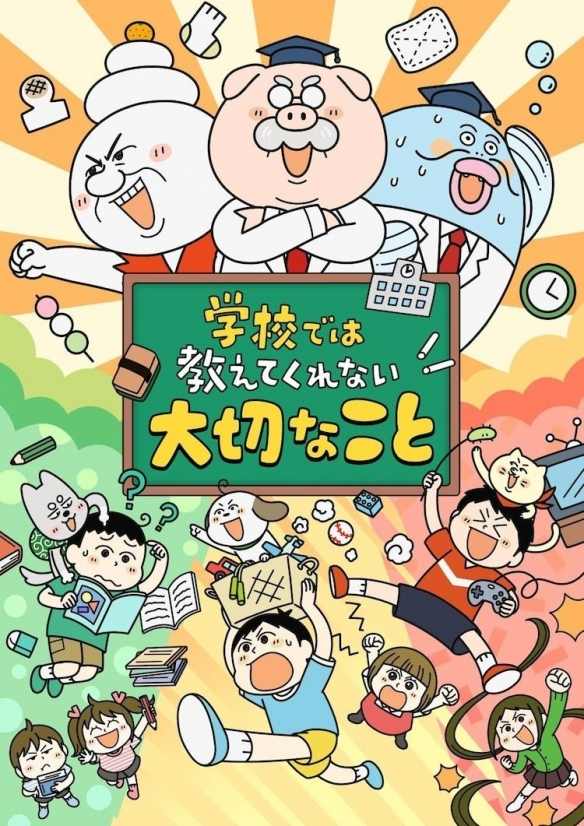 期待已久：《学校没教的重要事情》动画版将于夏季首播(图1)