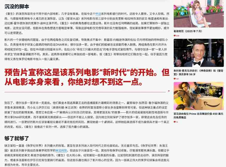 《侏罗纪世界4》上映5天 全球票房已超3亿美元(图4)