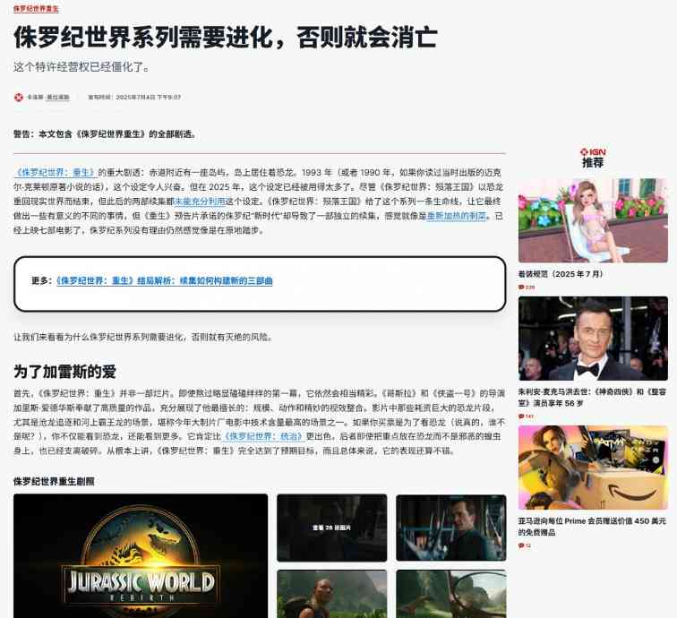 《侏罗纪世界4》上映5天 全球票房已超3亿美元(图3)