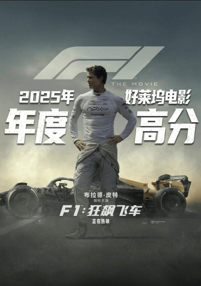 《F1：狂飙飞车》国内票房再次逆跌！预测总票房或超4亿(图1)