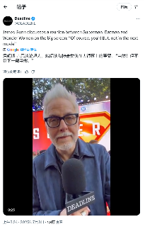 时候未到！古恩确认DC三巨头未来将同框，但不是现在(图1)