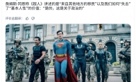 新版《超人》再惹争议：导演承认讲的是移民和政治 - Tanyitan情报局