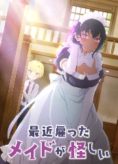 《最近雇佣的女仆有点奇怪》首弹PV 确定7月23日开播(图1)