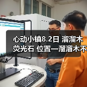 心动小镇8.2日 溜溜木 荧光石 位置—溜溜木不在路边(图2)