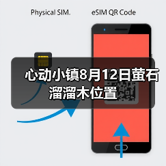心动小镇8月12日萤石溜溜木位置(图3)