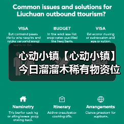 心动小镇【心动小镇】今日溜溜木稀有物资位置(图1)