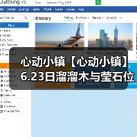 心动小镇【心动小镇】6.23日溜溜木与莹石位置来咯(图3)