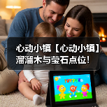 心动小镇【心动小镇】溜溜木与莹石点位！(图4)