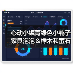 心动小镇青绿色小鸭子家具泡泡＆橡木和萤石点位(图1)
