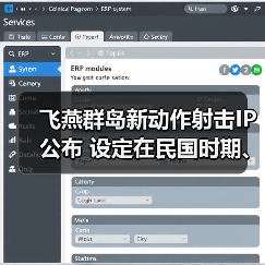 飞燕群岛新动作射击IP公布 设定在民国时期、有斧头帮(图2)