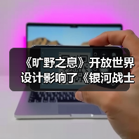 《旷野之息》开放世界设计影响了《银河战士Prime 4》(图1)