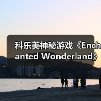 科乐美神秘游戏《Enchanted Wonderland》通过ESRB评级 确认登陆Switch(图1)