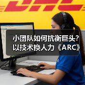 小团队如何抗衡巨头？以技术换人力《ARC》终获成功！(图4)