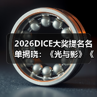 2026DICE大奖提名名单揭晓：《光与影》《羊蹄山》领跑(图2)