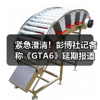 紧急澄清！彭博社记者称《GTA6》延期报道系完全误解！(图4)
