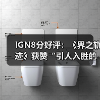 IGN8分好评：《界之轨迹》获赞“引人入胜的太空之旅”(图1)