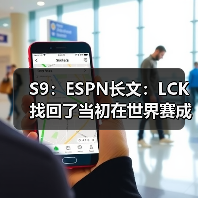 S9：ESPN长文：LCK找回了当初在世界赛成功的感觉(图4)