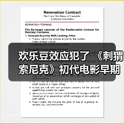 欢乐豆效应犯了 《刺猬索尼克》初代电影早期测试物料曝光(图3)