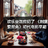 欢乐豆效应犯了 《刺猬索尼克》初代电影早期测试物料曝光(图2)