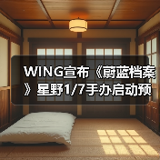 WING宣布《蔚蓝档案》星野1/7手办启动预售 12月上市(图4)
