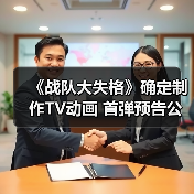 《战队大失格》确定制作TV动画 首弹预告公开(图4)