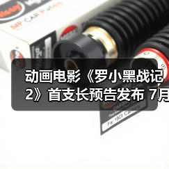 动画电影《罗小黑战记2》首支长预告发布 7月18日上映(图4)