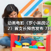 动画电影《罗小黑战记2》首支长预告发布 
