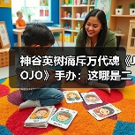 神谷英树痛斥万代魂《JOJO》手办：这哪是二乔？(图2)