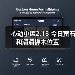 心动小镇2.13 今日萤石和溜溜橡木位置 - Tanyitan情报局