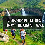 心动小镇4月3日 萤石﹣橡木﹣雨天时间﹣彩虹时间 - Tanyitan情报局