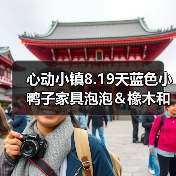 心动小镇8.19天蓝色小鸭子家具泡泡＆橡木和萤石定位(图4)
