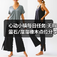 心动小镇每日任务:无瑕萤石/溜溜橡木点位分享❗(图3)