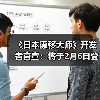《日本漂移大师》开发者官宣：将于2月6日登PS5平台(图4)