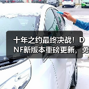 十年之约最终决战！DNF新版本重磅更新，勇士赴约再战狄瑞吉(图4)