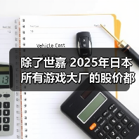 除了世嘉 2025年日本所有游戏大厂的股价都在涨(图3)