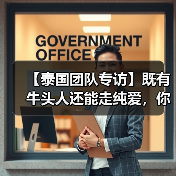 【泰国团队专访】既有牛头人还能走纯爱，你这个战棋游戏正不正经？ - Tanyitan情报局