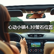 心动小镇4.30萤石位置(图3)