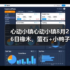 心动小镇心动小镇8月26日橡木、萤石+小鸭子位置 - Tanyitan情报局