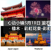 心动小镇5月18日 萤石﹣橡木﹣彩虹花束-彩虹朵朵(图4)